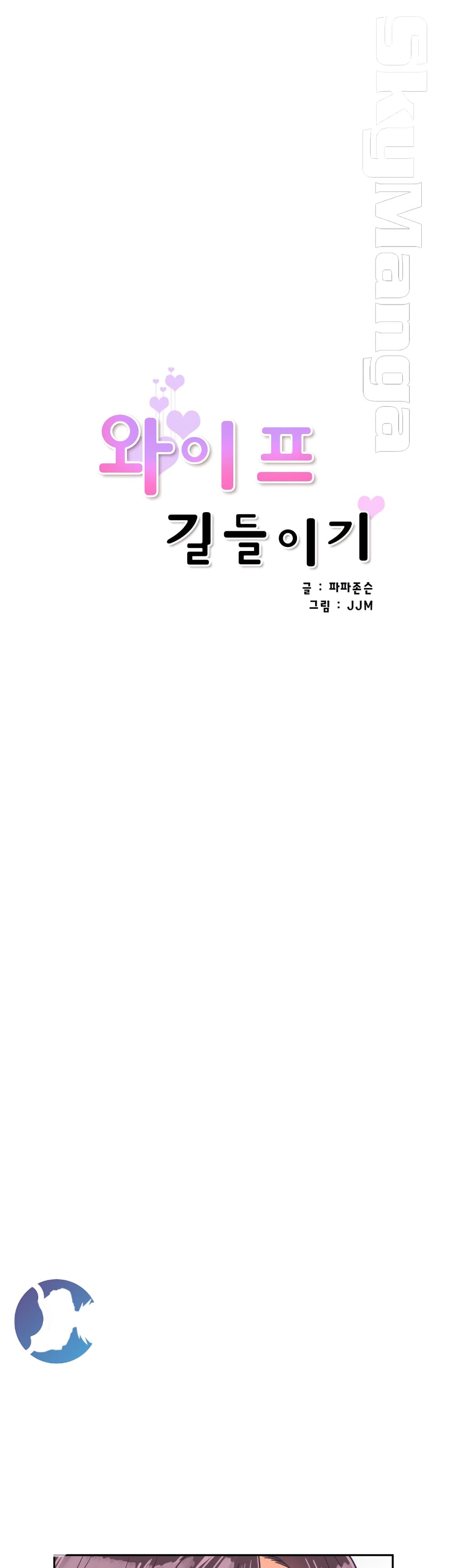 How to Train Your Wife 11 (3)